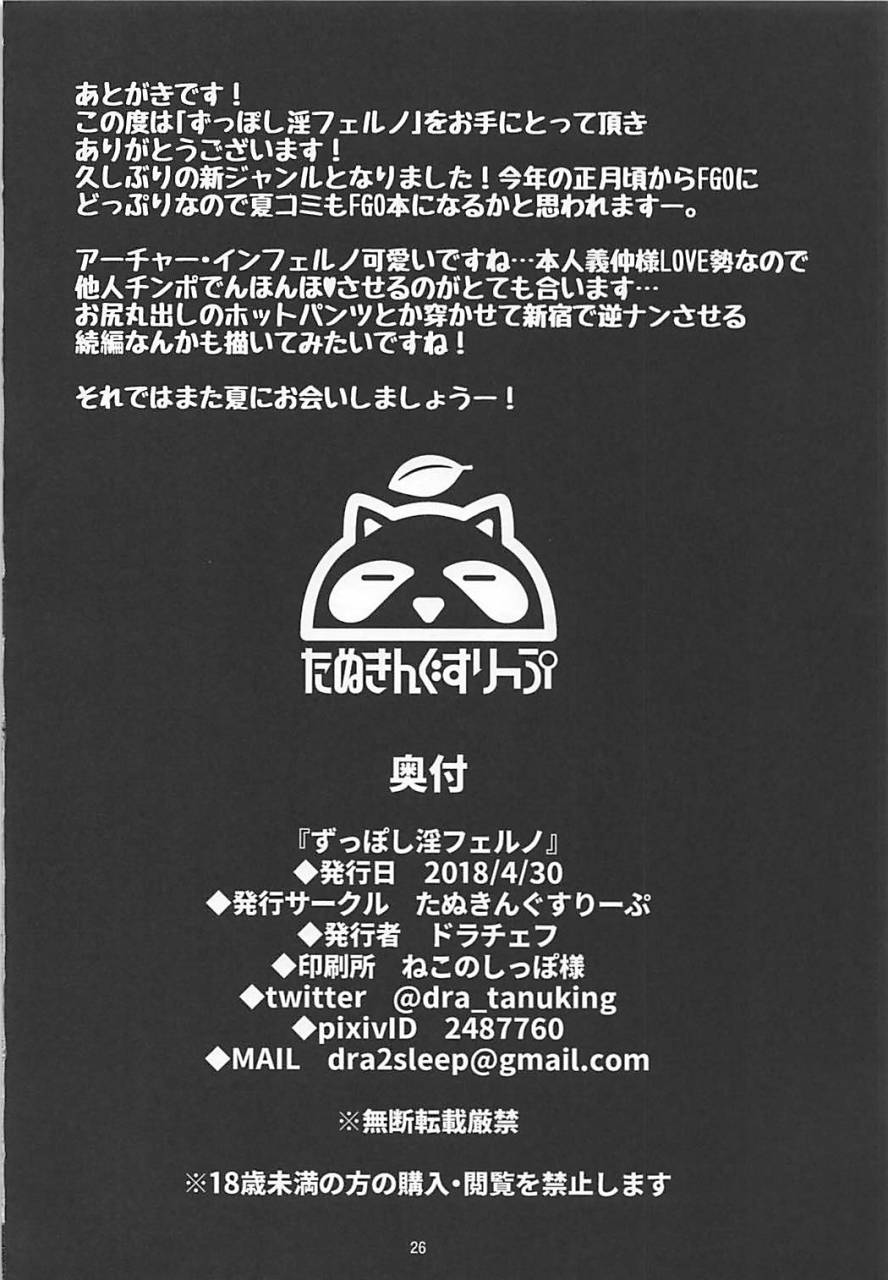 comic113-tanuking-sleep-dorachefu-zupposhi-inferno-fategrand-order