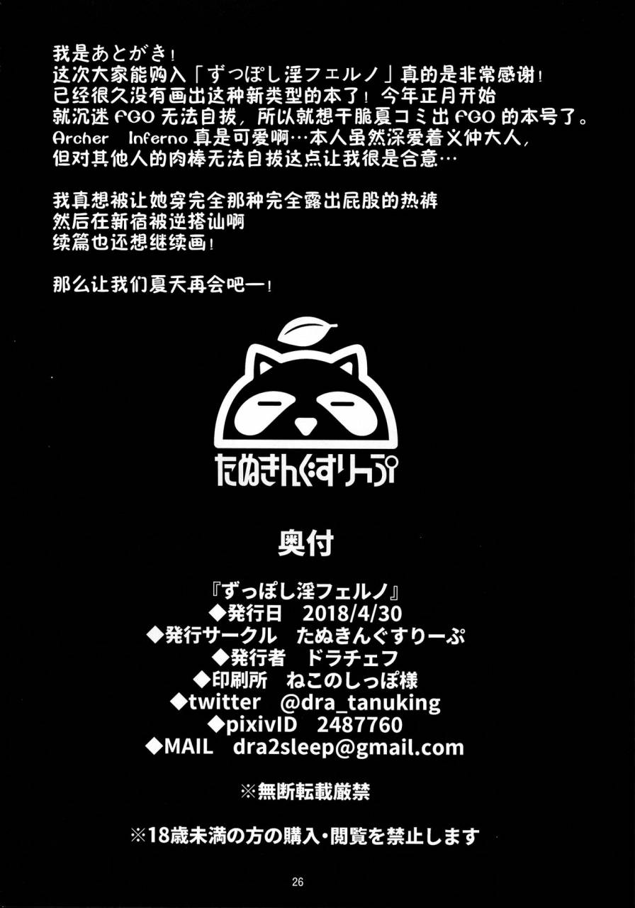 comic113-tanuking-sleep-dorachefu-zupposhi-inferno-fategrand-order-chinese