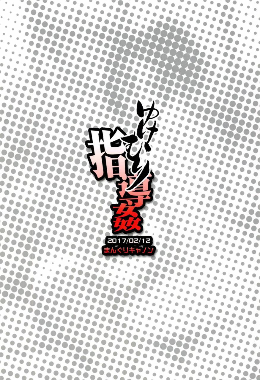 comitia119-manguri-cannon-didori-yukemuri-shidoukan-english-naxusnl