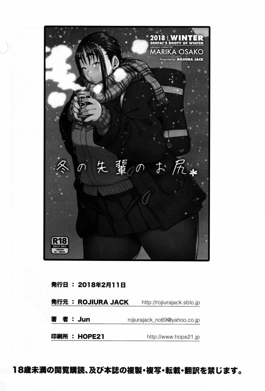 comitia123-rojiura-jack-jun-fuyu-no-senpai-no-oshiri-senpais-booty-of-winter-english-fated-circle