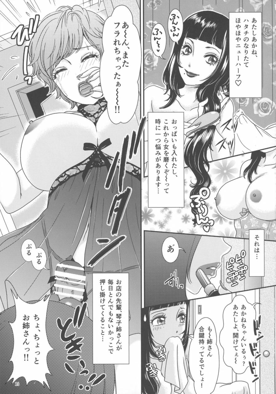 futaket-13-baraneko-yougashi-ten-mogiki-hayami-the-amanoja9-so-red-the-rose