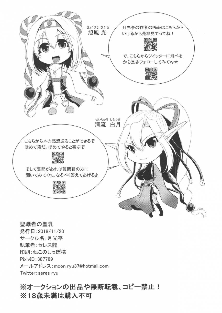 futaket-145-gekkoutei-seres-ryu-seishoku-sha-no-hijiri-chichi-fategrand-order