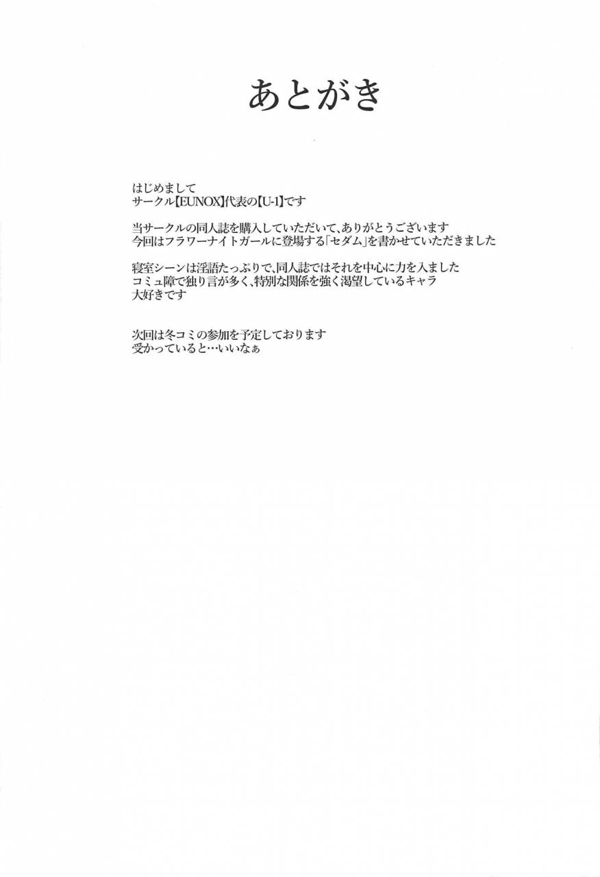 jabjab-maidoari-6-eunox-u-1-pocchari-hana-kishi-ncup-sedum-wa-aisaretai-flower-knight-girl