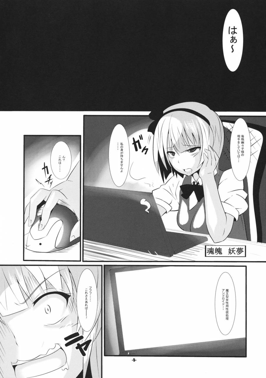reitaisai-14-iiiiitune-sippufx-youmu-ga-android-o-katte-kita-ken-touhou-project