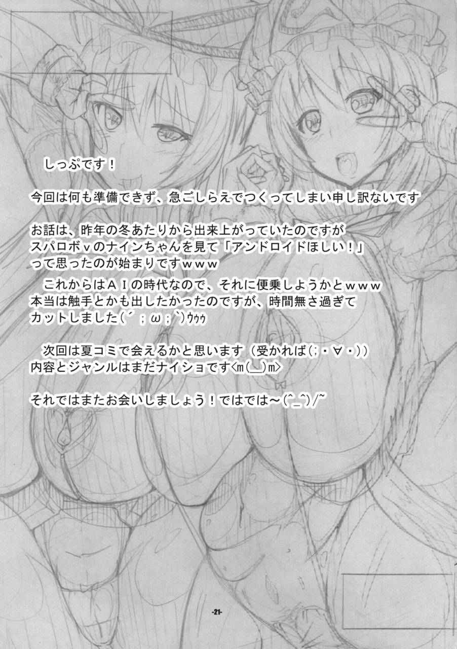 reitaisai-14-iiiiitune-sippufx-youmu-ga-android-o-katte-kita-ken-touhou-project