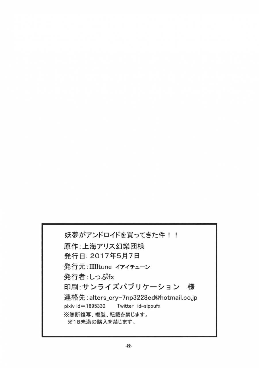 reitaisai-14-iiiiitune-sippufx-youmu-ga-android-o-katte-kita-ken-touhou-project