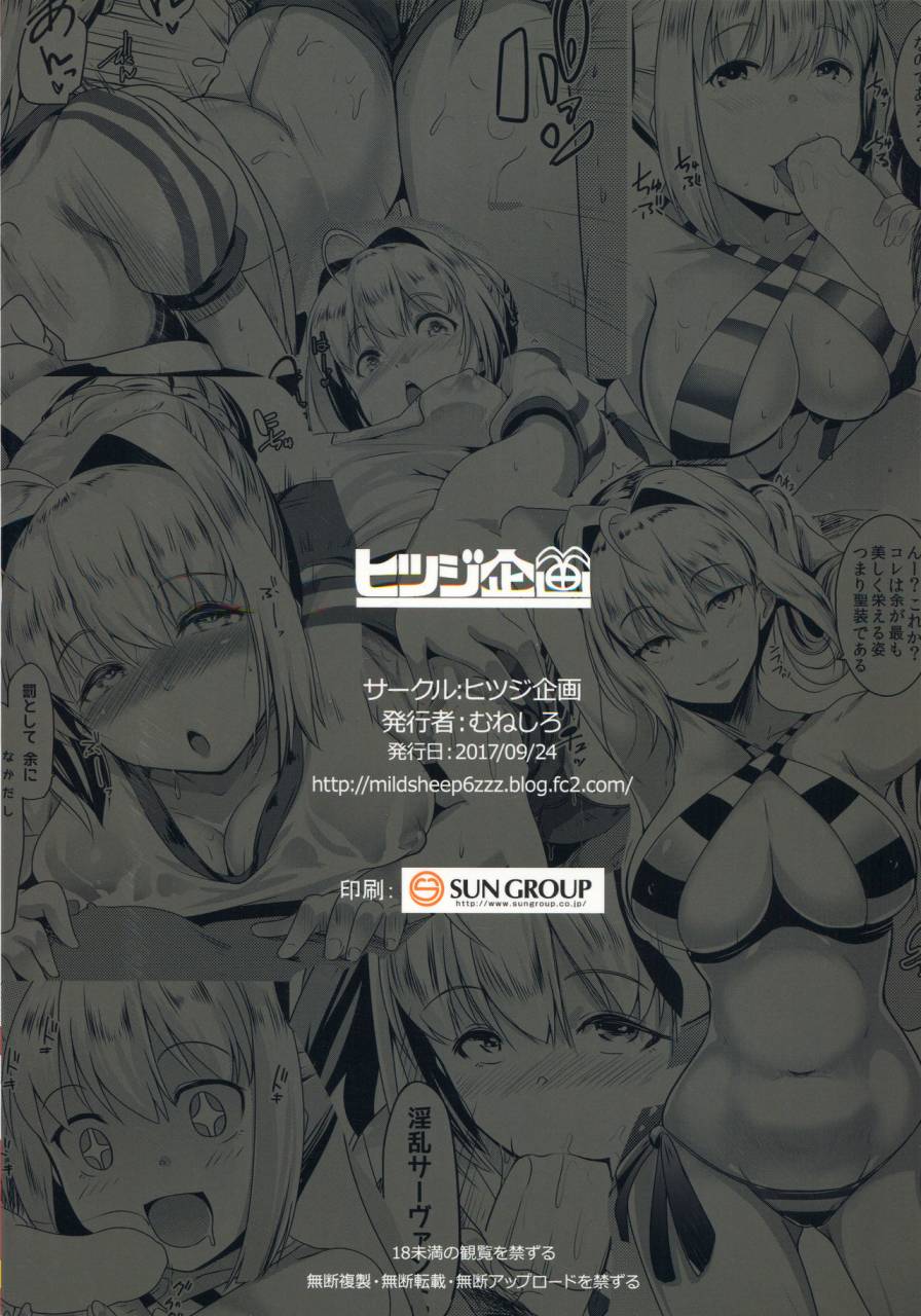 sc2017-autumn-hitsuji-kikaku-muneshiro-neroiki-fategrand-order-english-doujinscom