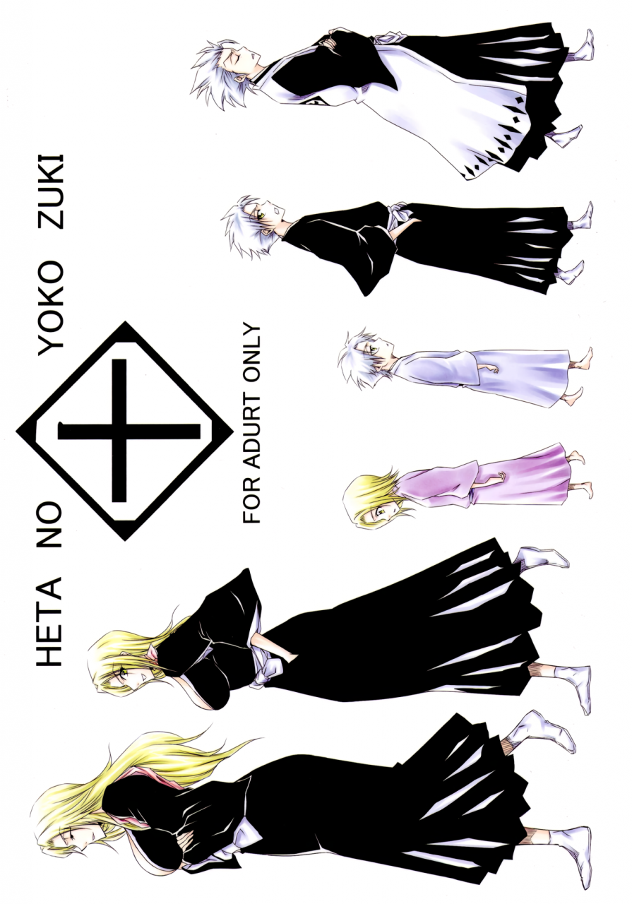 sc39-heta-no-yoko-zuki-dunga-tou-ten-bleach-english-ehcove