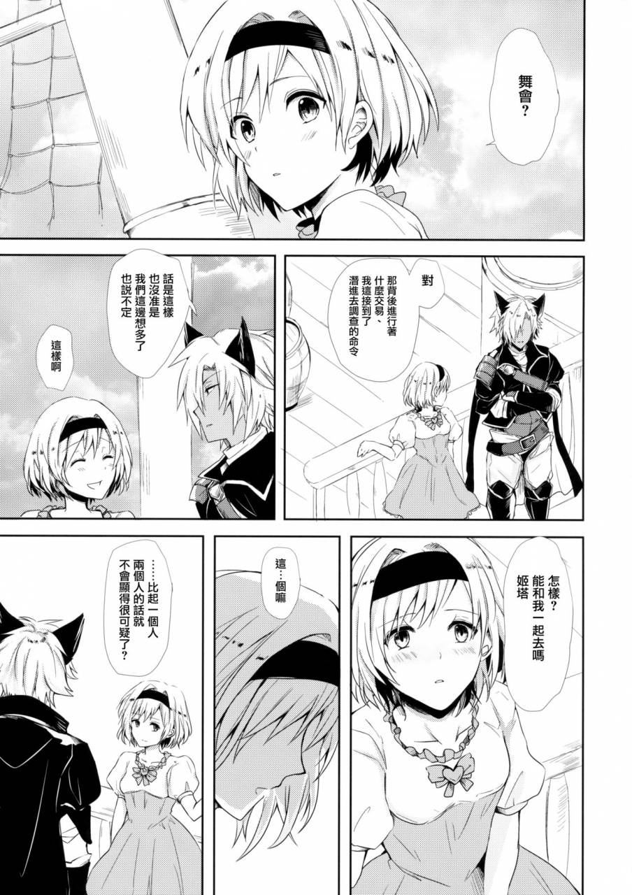 spark12-momoirohoppe-rei-shall-we-dance-granblue-fantasy-chinese