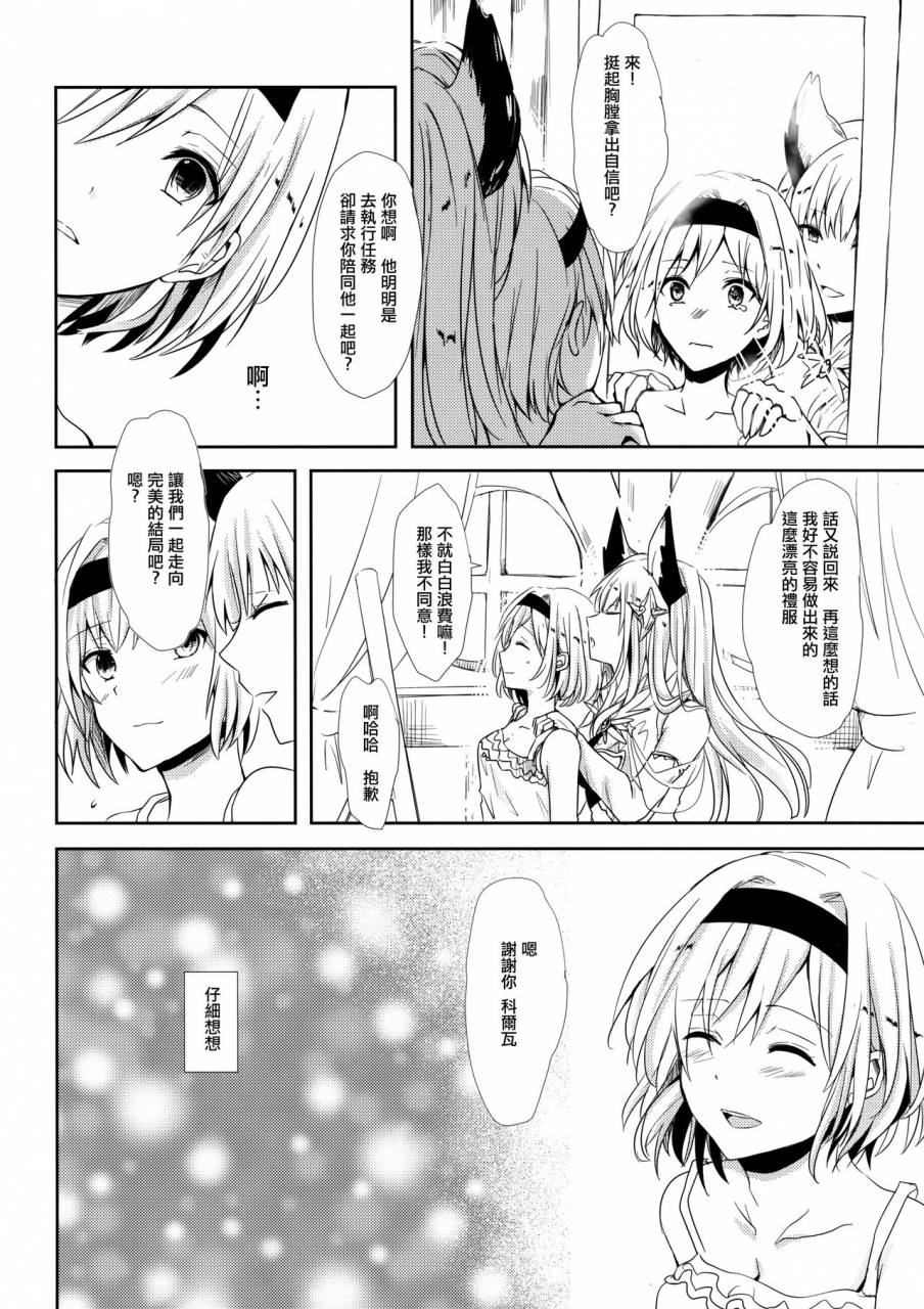 spark12-momoirohoppe-rei-shall-we-dance-granblue-fantasy-chinese