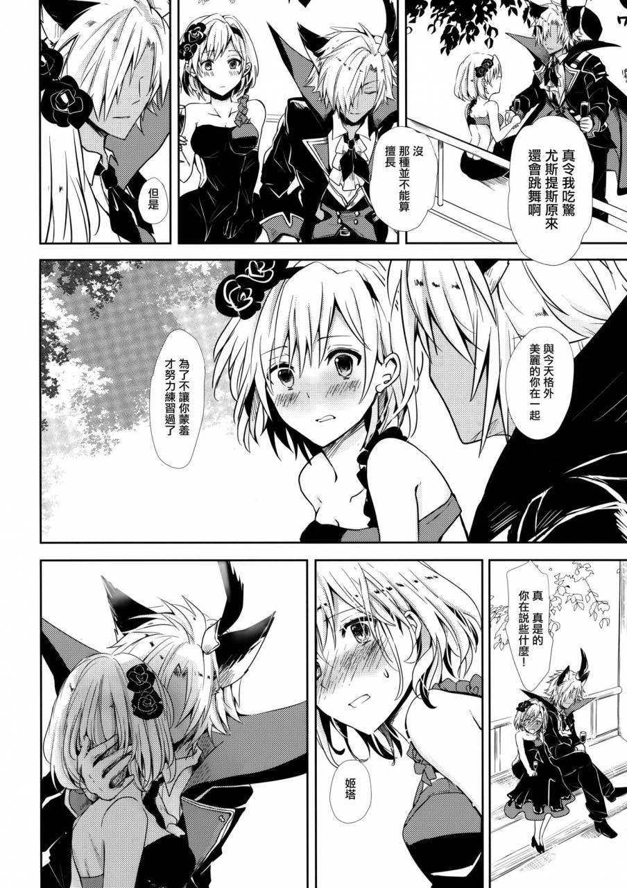 spark12-momoirohoppe-rei-shall-we-dance-granblue-fantasy-chinese