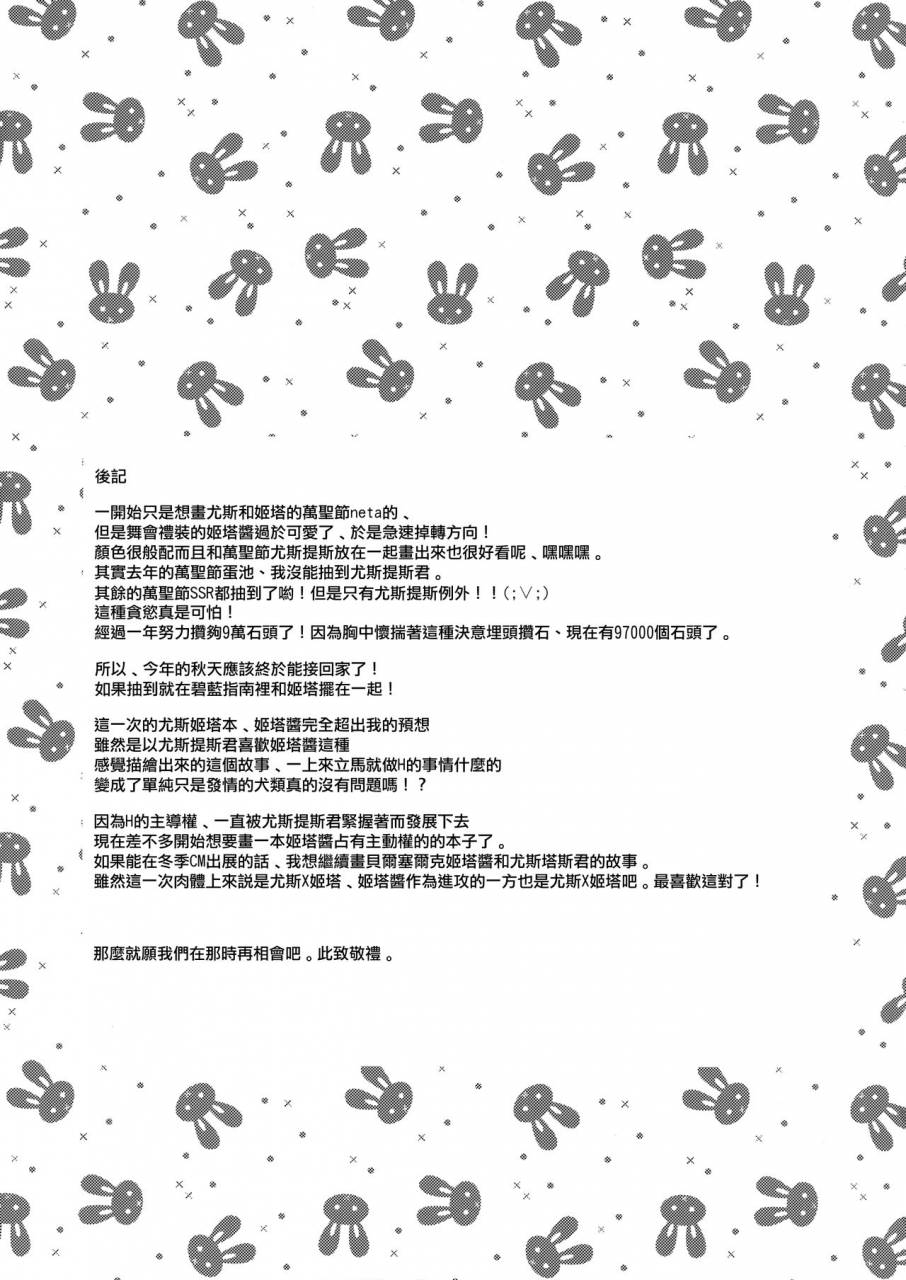 spark12-momoirohoppe-rei-shall-we-dance-granblue-fantasy-chinese