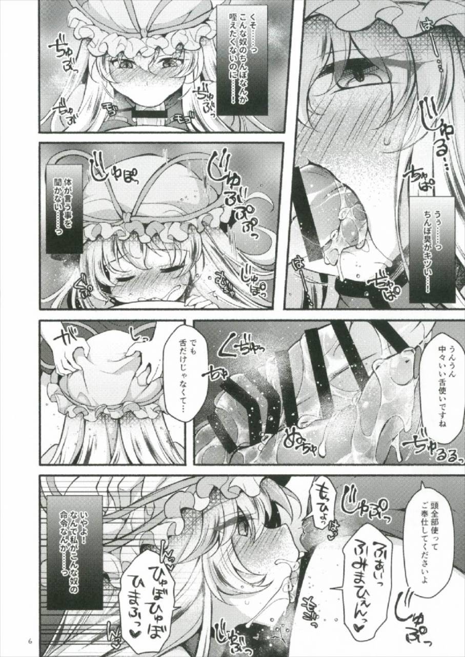 shuuki-reitaisai-4-kimagure-na-bakeneko-jenigata-yukari-saimin-yupnosis-touhou-project