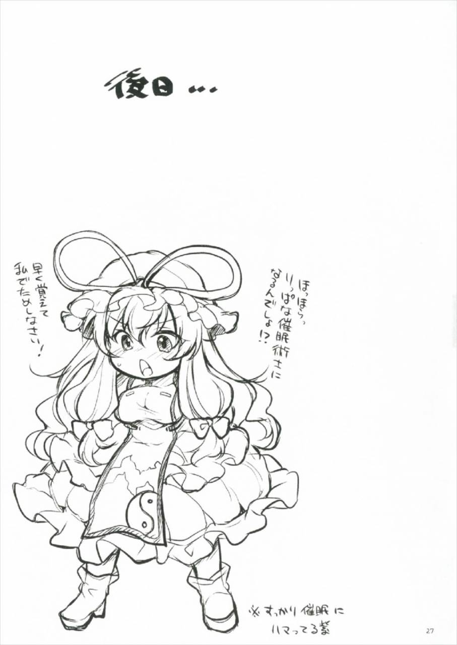 shuuki-reitaisai-4-kimagure-na-bakeneko-jenigata-yukari-saimin-yupnosis-touhou-project