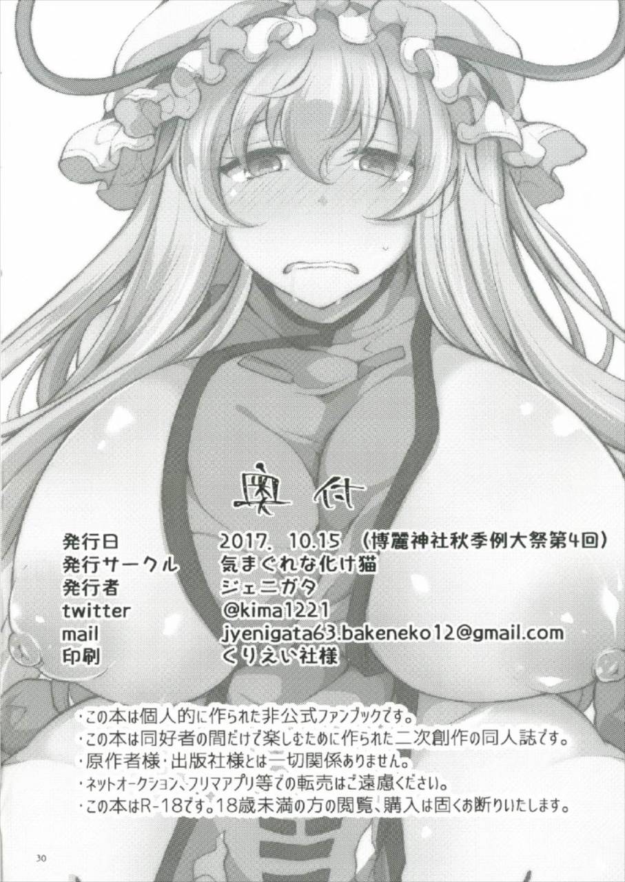 shuuki-reitaisai-4-kimagure-na-bakeneko-jenigata-yukari-saimin-yupnosis-touhou-project