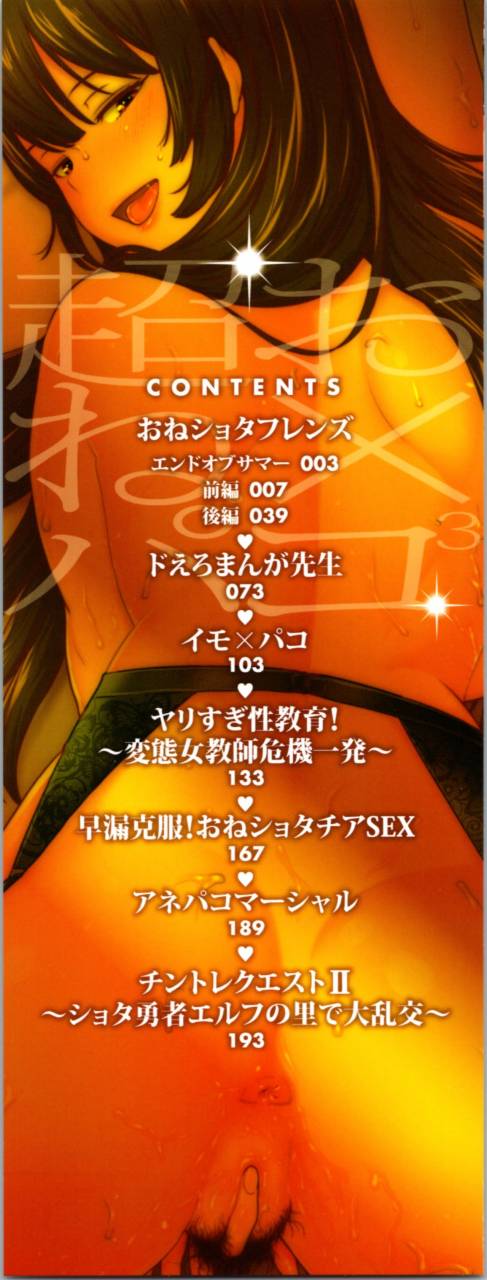 agata-chou-one-x-pako3