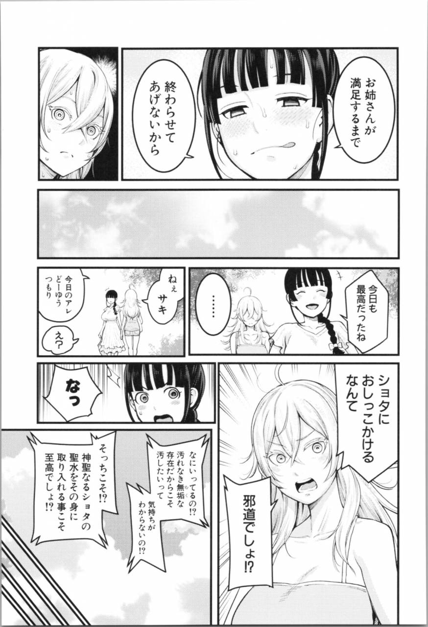 agata-chou-one-x-pako3