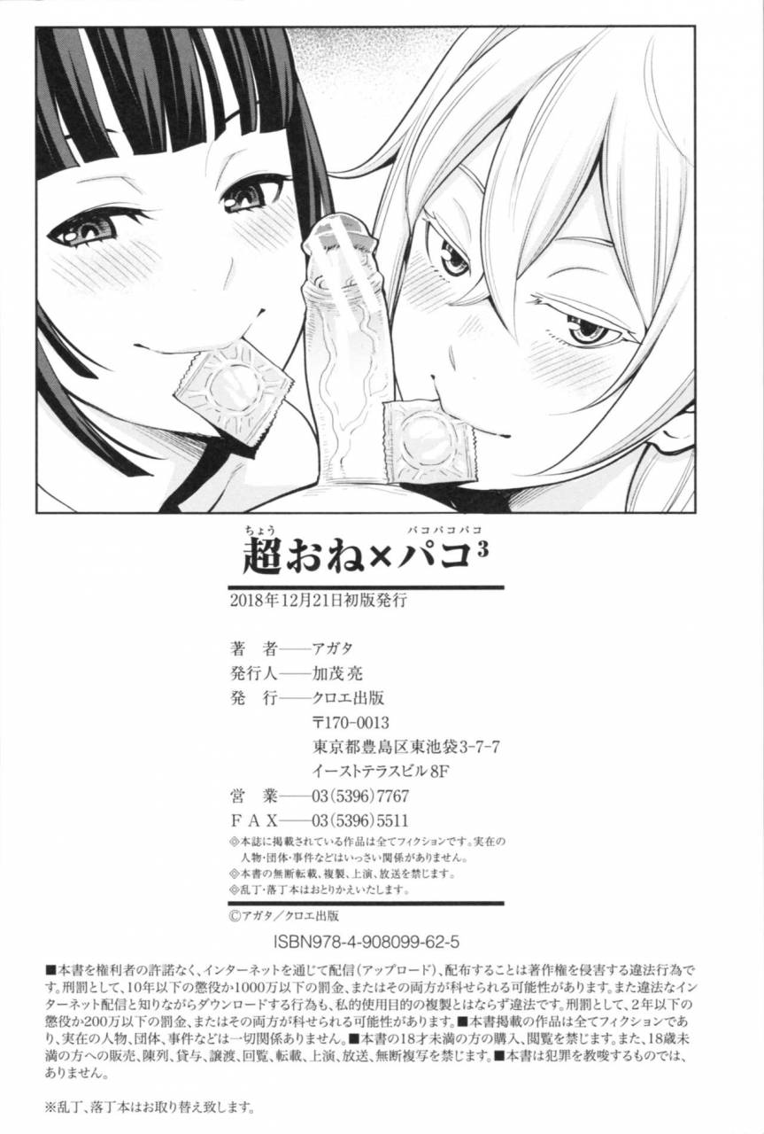 agata-chou-one-x-pako3