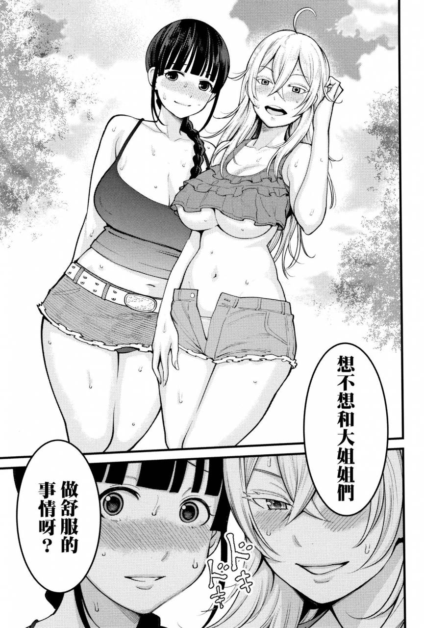 agata-chou-one-x-pako3-chinese