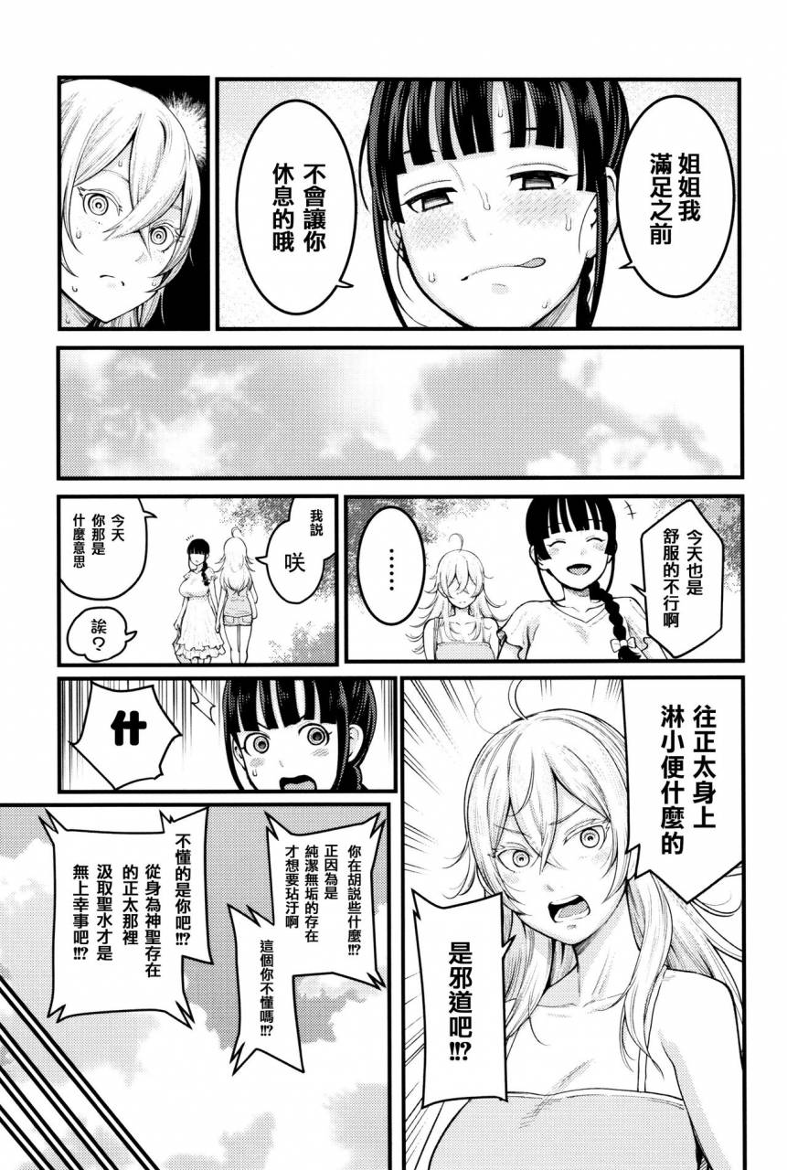 agata-chou-one-x-pako3-chinese