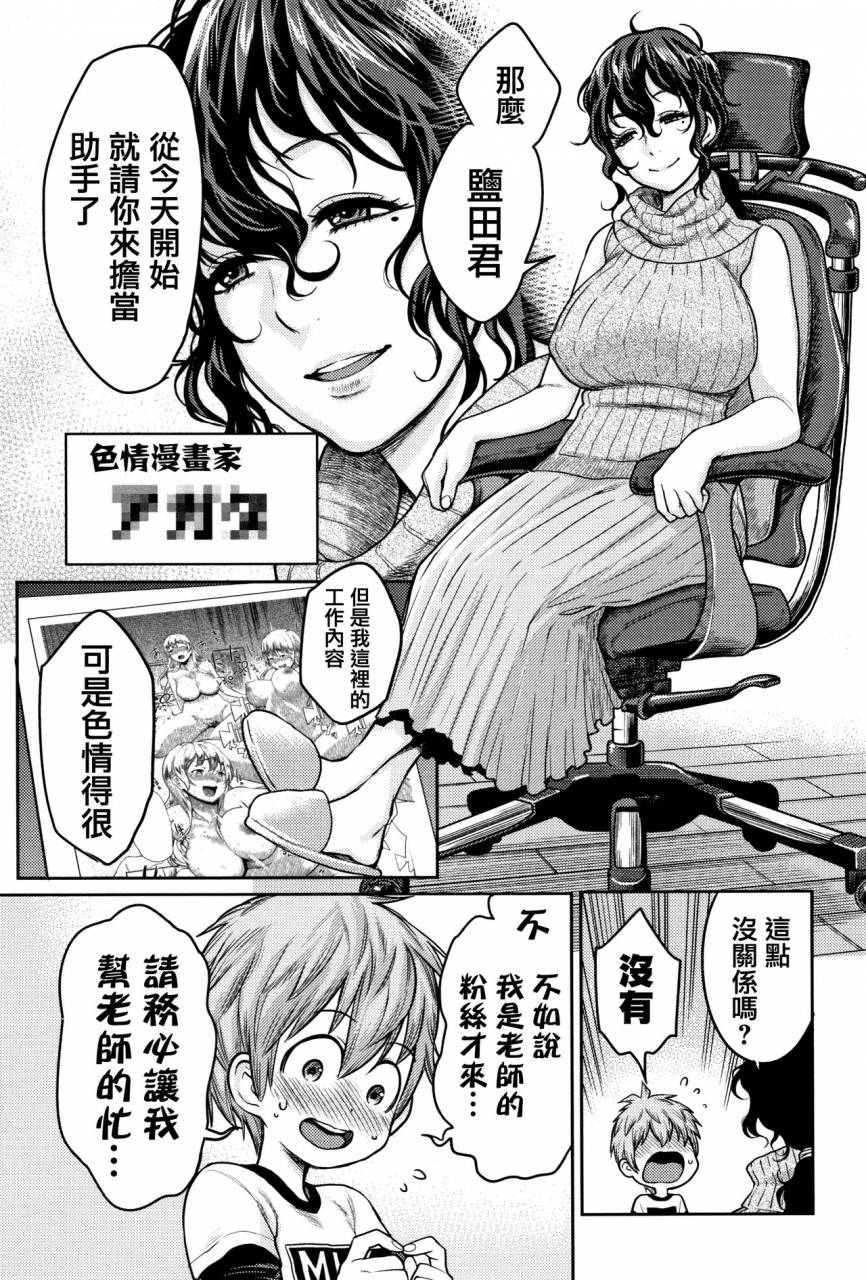 agata-chou-one-x-pako3-chinese