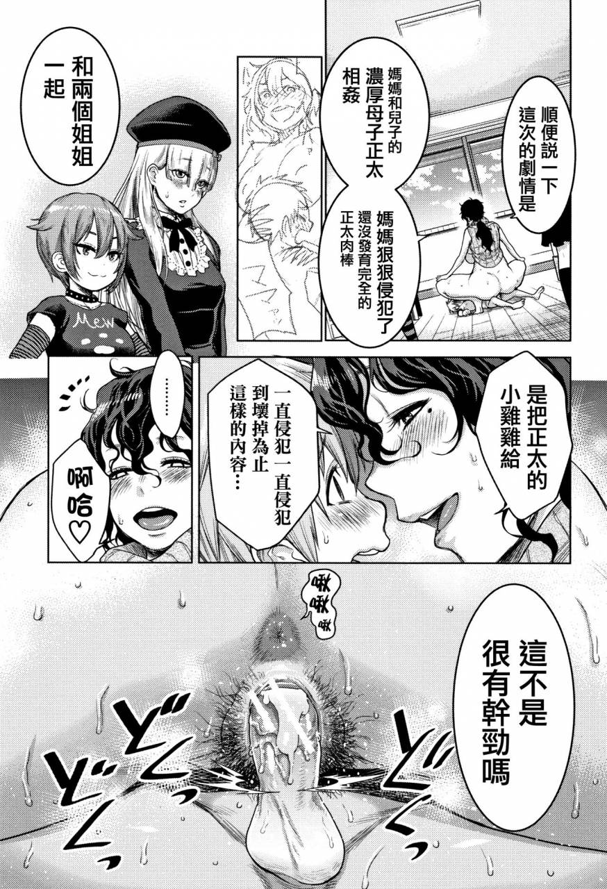 agata-chou-one-x-pako3-chinese