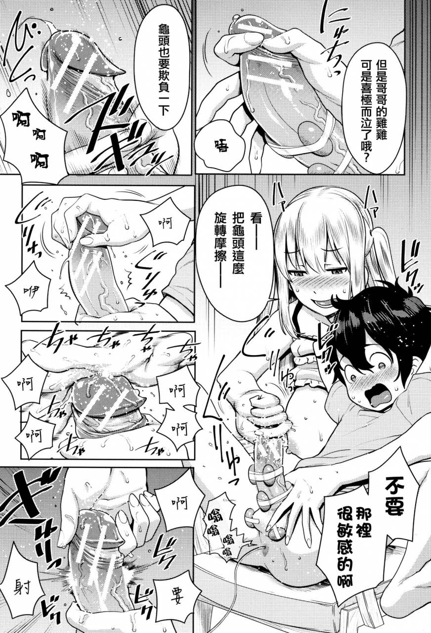 agata-chou-one-x-pako3-chinese