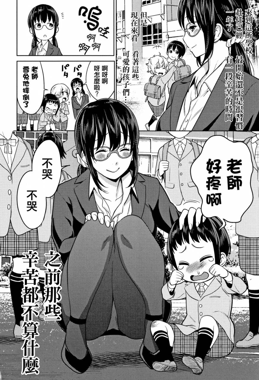 agata-chou-one-x-pako3-chinese