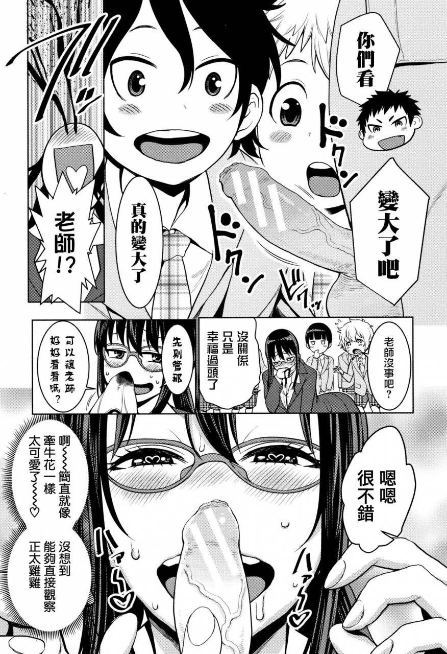 agata-chou-one-x-pako3-chinese