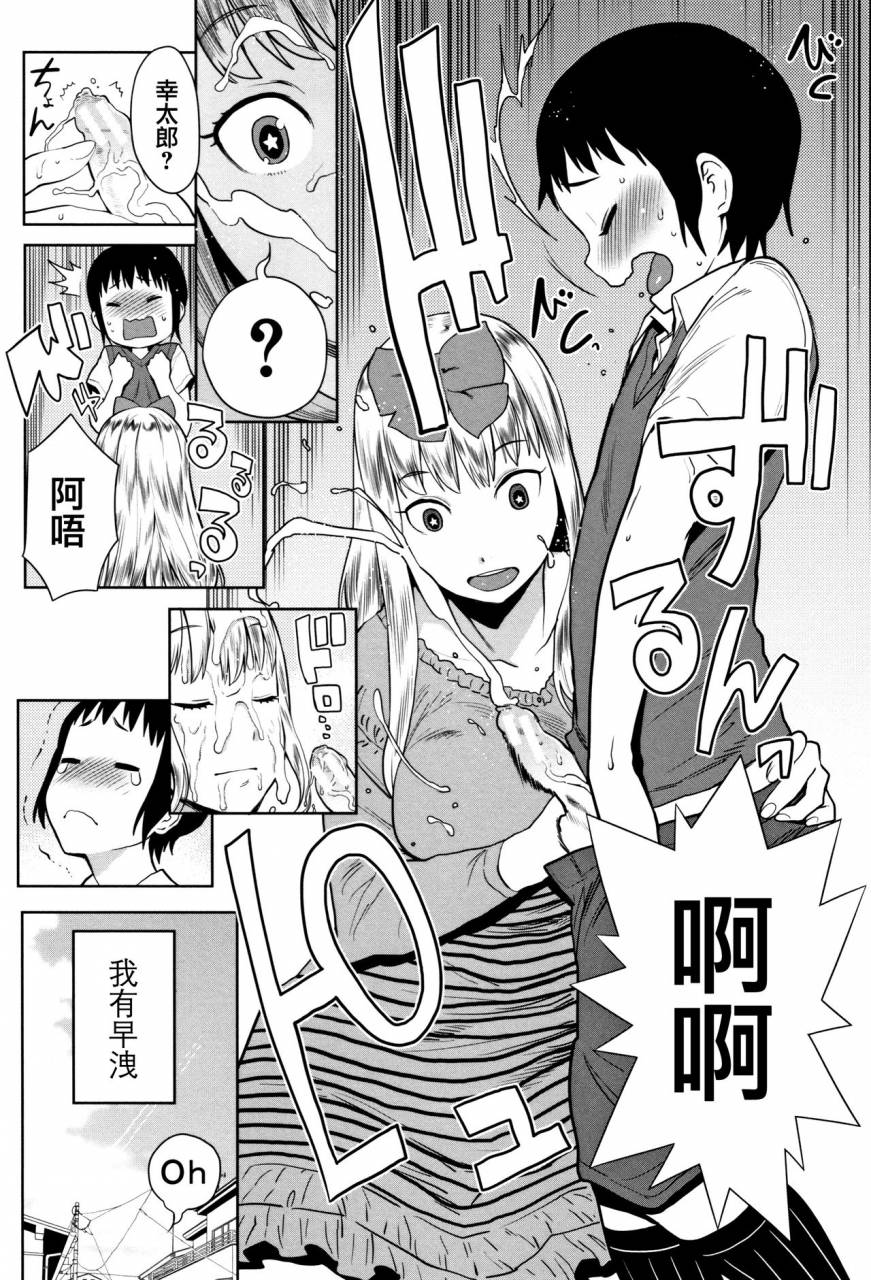 agata-chou-one-x-pako3-chinese