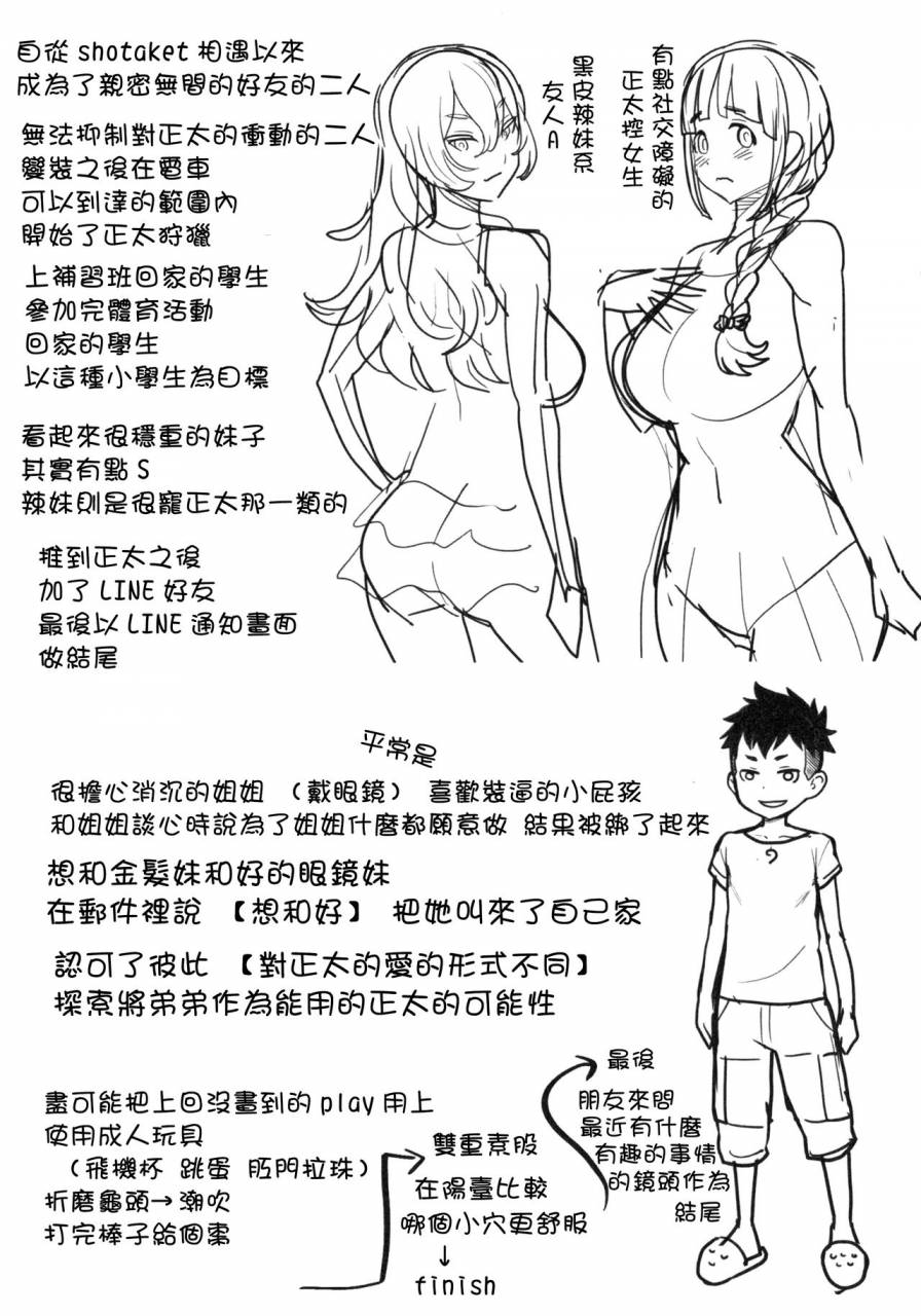 agata-chou-one-x-pako3-chinese