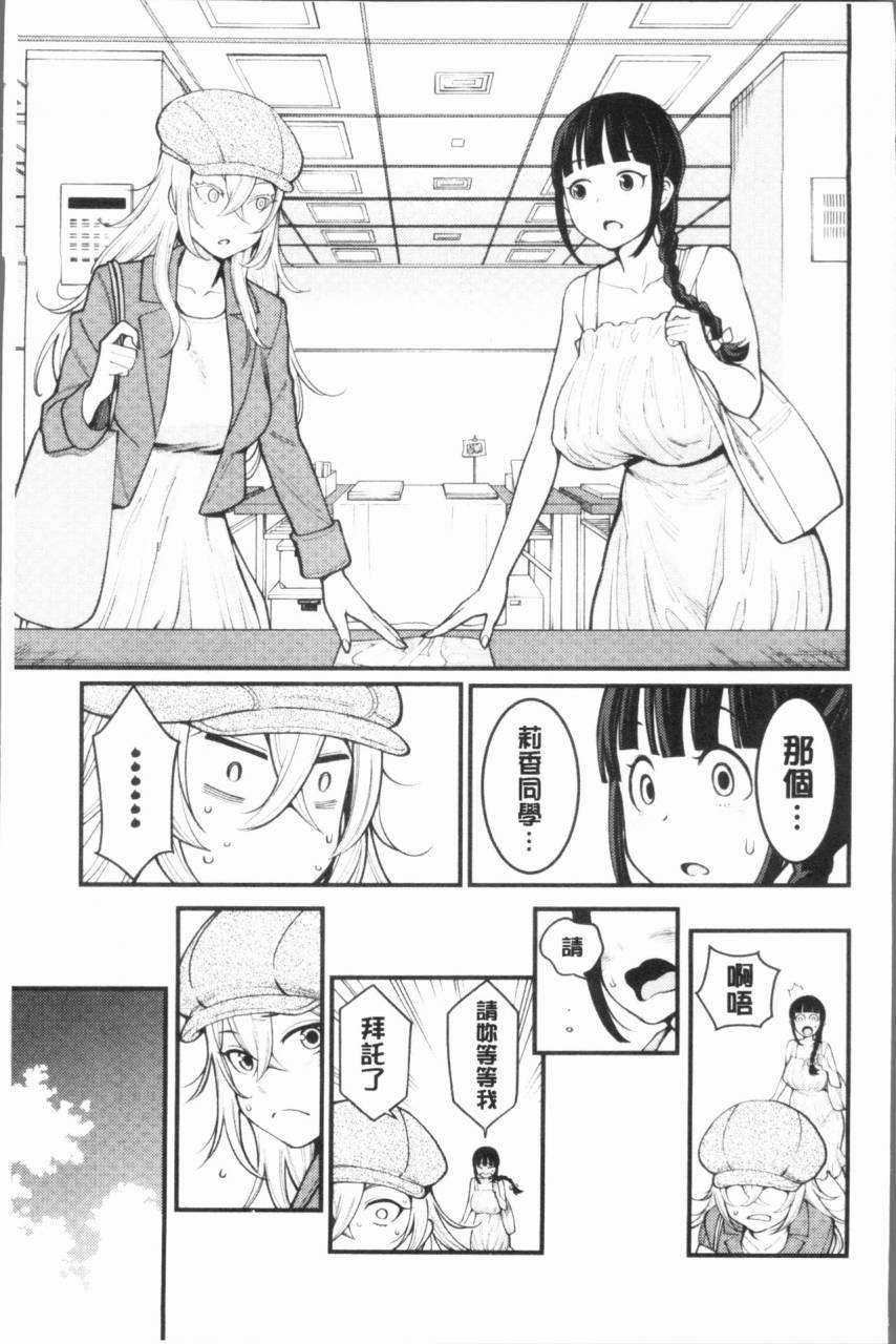 agata-chou-one-x-pako3-3-chinese