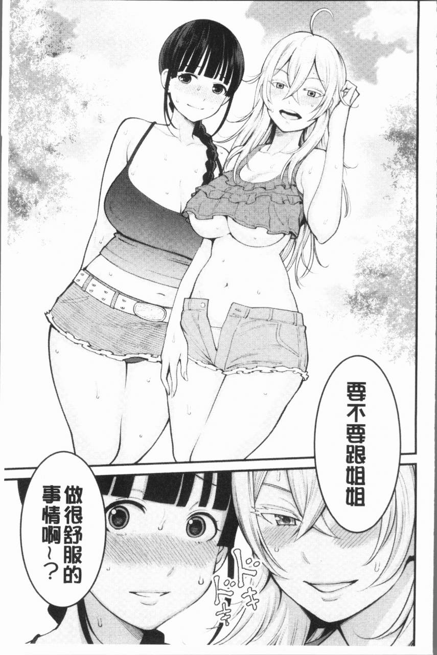 agata-chou-one-x-pako3-3-chinese