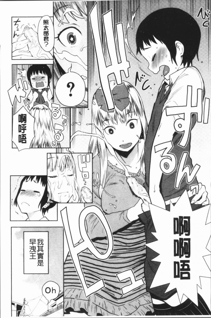 agata-chou-one-x-pako3-3-chinese