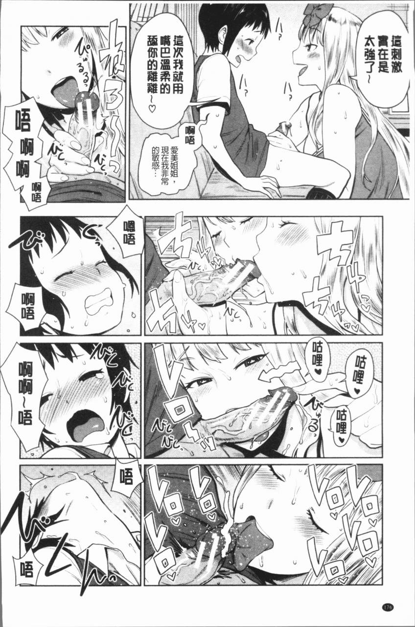 agata-chou-one-x-pako3-3-chinese