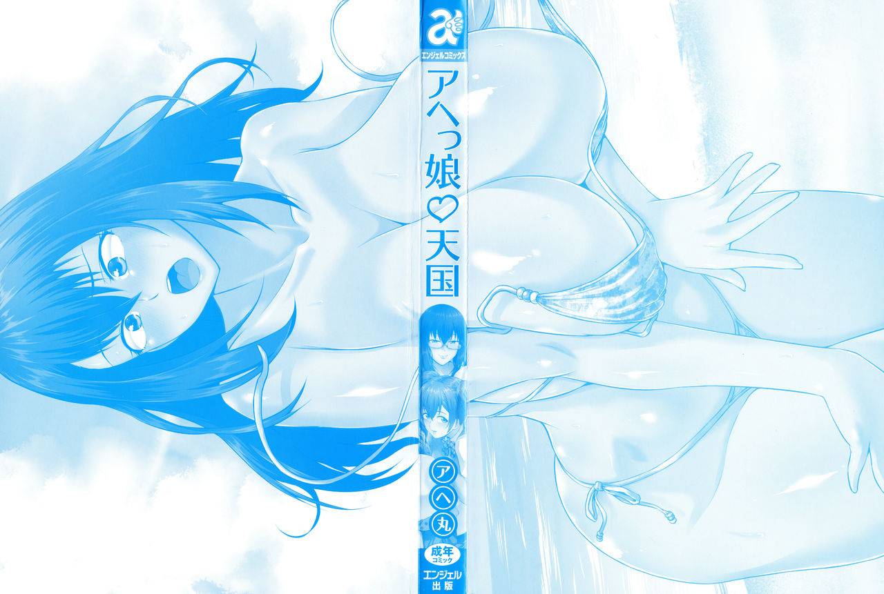 ahemaru-ahekko-tengoku-chinese