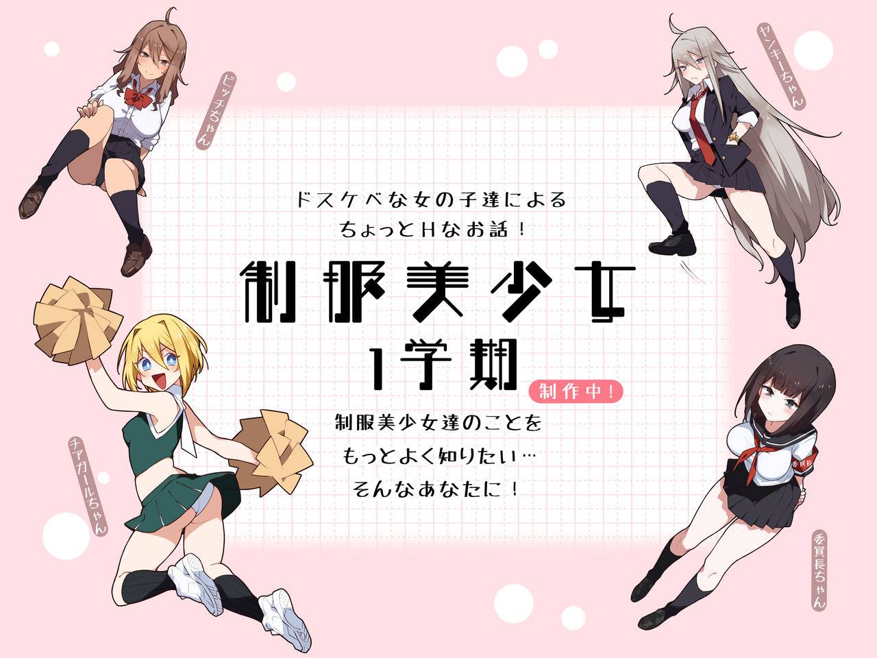 aikokusha-agobitch-nee-san-seifuku-bishoujo-2gakki-ee-oshiri-ni-koishiteru-cheer-girl-chan-to-dosukebe-na-onnanoko-tachi-dattee