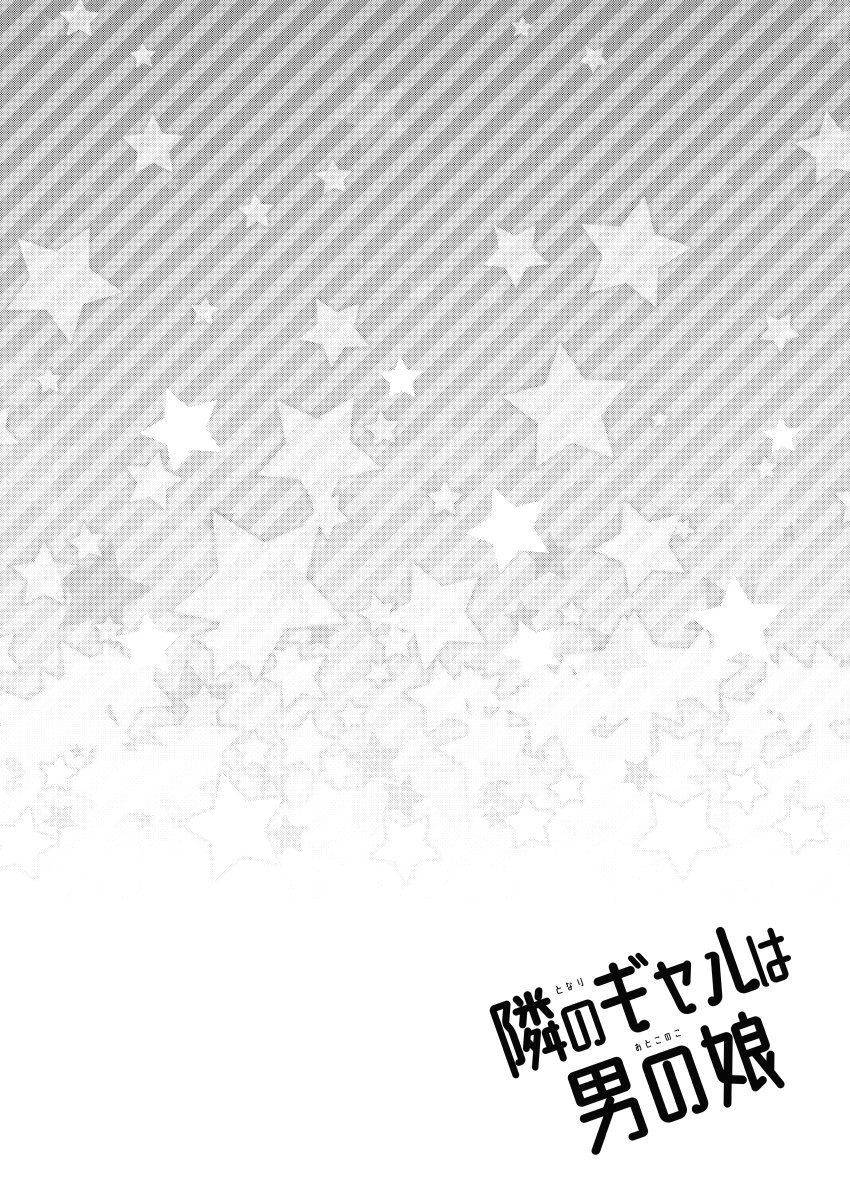 akaeboshi-binto-tonari-no-gal-wa-otokonoko-english-mysterymeat3-digital