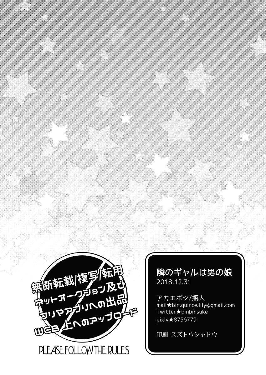 akaeboshi-binto-tonari-no-gal-wa-otokonoko-english-mysterymeat3-digital