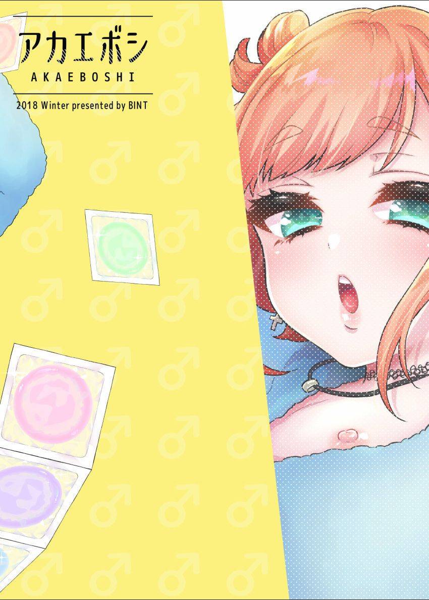 akaeboshi-binto-tonari-no-gal-wa-otokonoko-english-mysterymeat3-digital