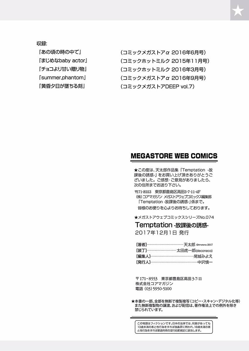 amatarou-temptation-houkago-no-yuuwaku-digital