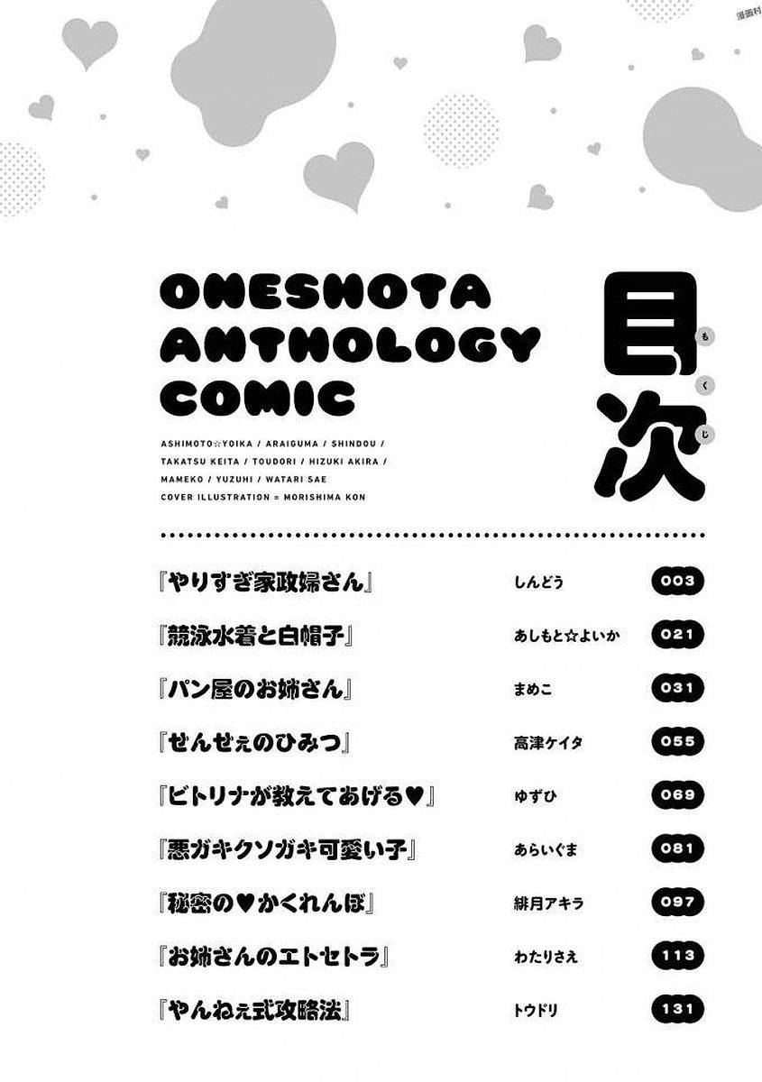 anthology-ecchi-na-oneesan-ga-shounen-ni-itazura-shichau-digital