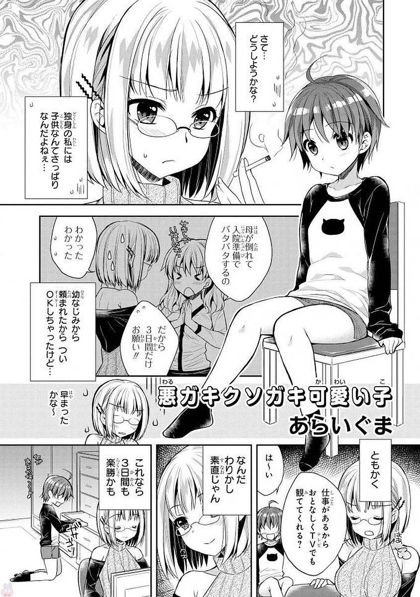 anthology-ecchi-na-oneesan-ga-shounen-ni-itazura-shichau-digital