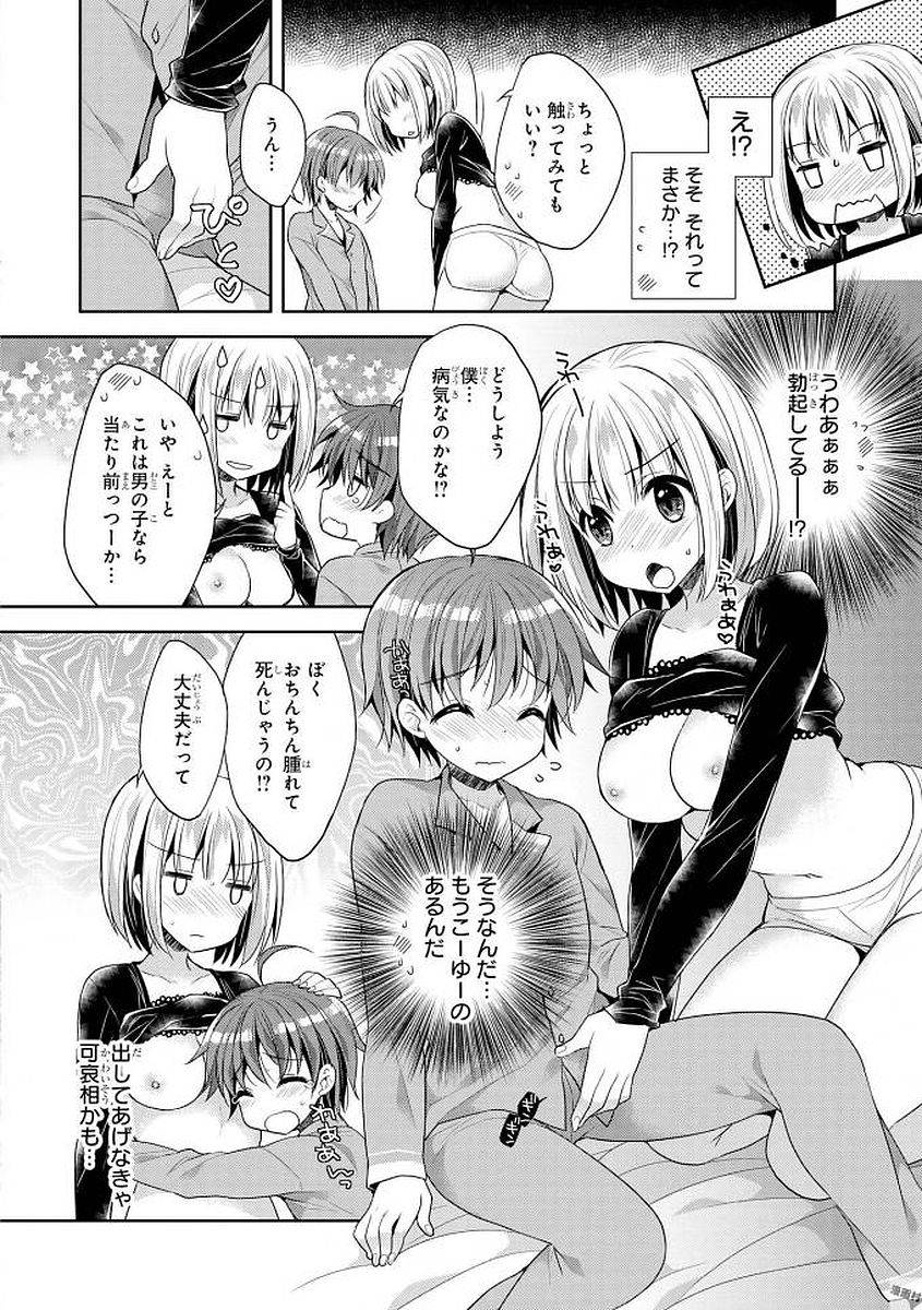 anthology-ecchi-na-oneesan-ga-shounen-ni-itazura-shichau-digital