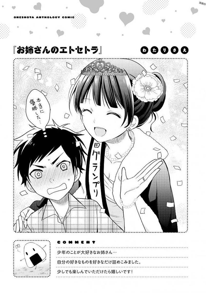 anthology-ecchi-na-oneesan-ga-shounen-ni-itazura-shichau-digital