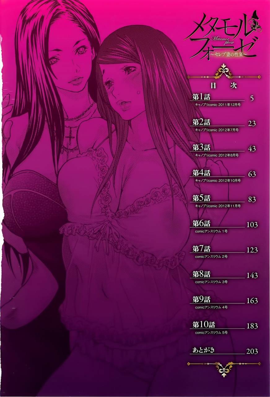 aoi-hitori-izayoi-seishin-yamasaki-masato-metamorphose-celeb-zuma-no-seien-ch-1-3-english-r-ic