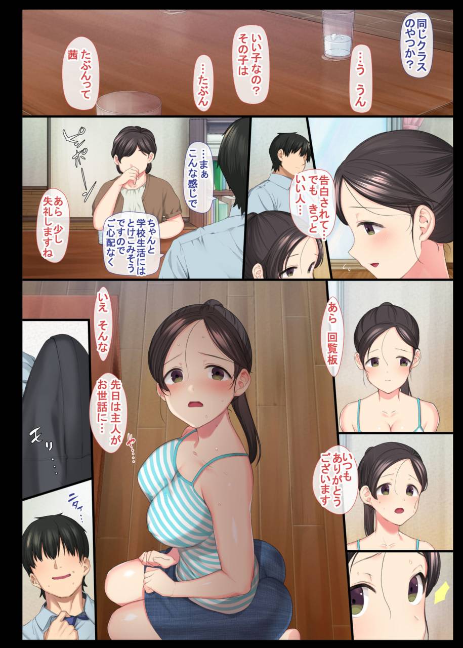 aomizuan-katsurai-yoshiaki-incha-bishoujo-wa-tannin-ni-okasarete-mo-ikimakuru