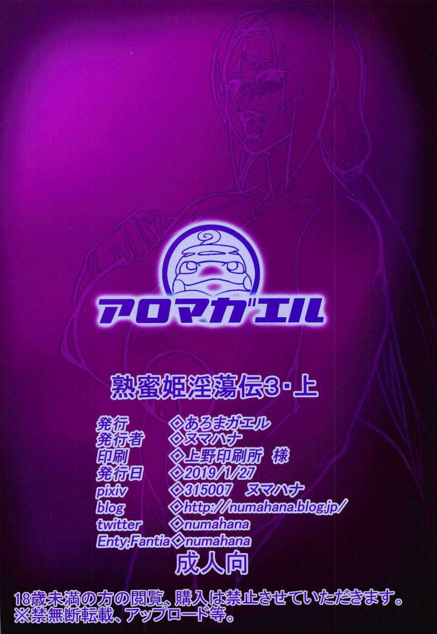 aroma-gaeru-numahana-jukumitsuki-intouden-3-jou-naruto-chinese