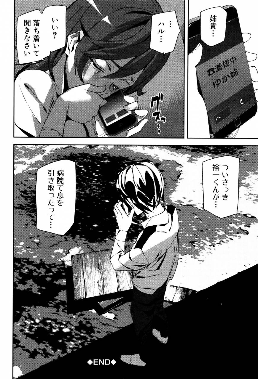 ashiomi-masato-crime-girls