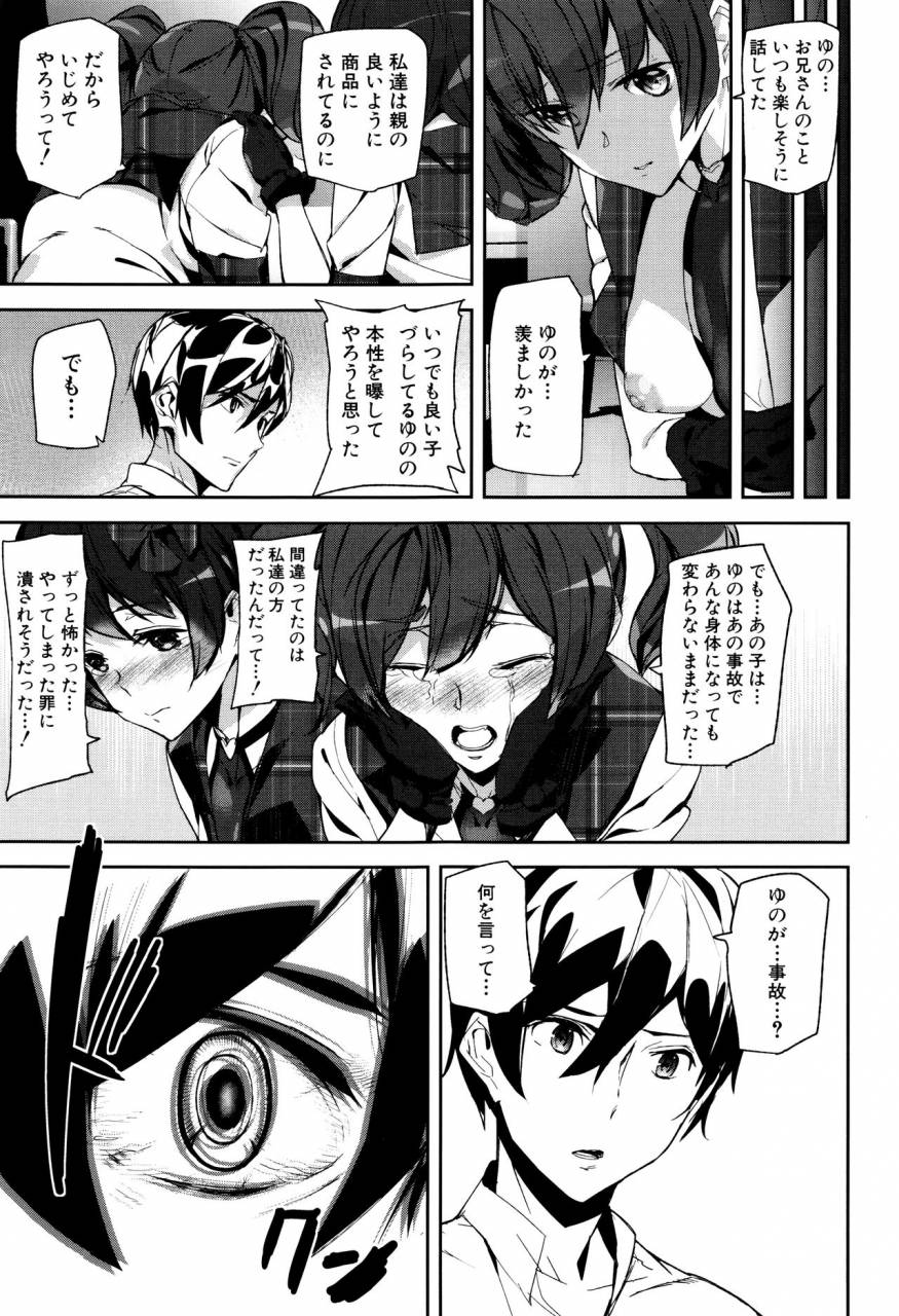 ashiomi-masato-crime-girls